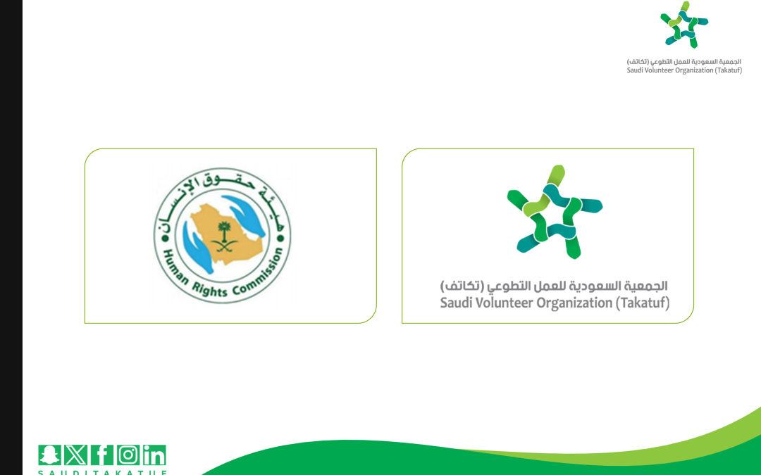 تعاون بين “تكاتف” وحقوق الإنسان