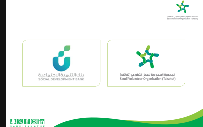 مشروع تعاون بين “تكاتف” وبنك التنمية الاجتماعية